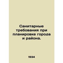 Sanitary requirements in city and district planning. In Russian (ask us if in do