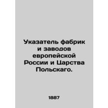 Directory of factories and plants in European Russia and the Kingdom of Poland.