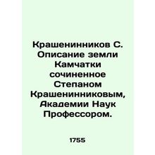S. Krasheninnikovs description of the land of Kamchatka written by Stepan Krash