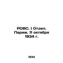 ROVS. I Division. Paris. October 11, 1934 In Russian /ROVS. I Otdel. Parizh. 11