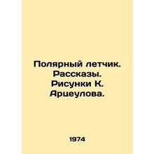 Polar Pilot. Stories. Sketches by K. Artseulov. In Russian /Polyarnyy letchik.