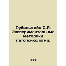 Rubinstein S.Y. Experimental Methods of Pathopsychology. In Russian /Rubinshtey