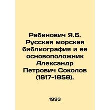 Rabinovich Ya.B. Russian Marine Bibliography and its Founder Alexander Petrovic
