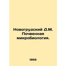Novogrudok D.M. Soil microbiology. In Russian /Novogrudskiy D.M. Pochvennaya mi