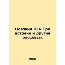 Slezkin Yu.A. Three meetings and other stories. In Russian /Slezkin Yu.A.Tri vs
