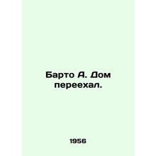 Barto A. The house has moved. In Russian /Barto A. Dom pereekhal.