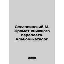Seslavinsky M. The fragrance of a book binding In Russian (ask us if in doubt)/