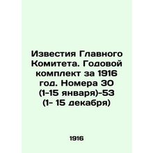 Proceedings of the Main Committee. Annual kit for 1916. Issues 30 (January 1-15)