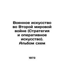 Military Art in World War II (Strategy and Operational Art). An Album of Scheme