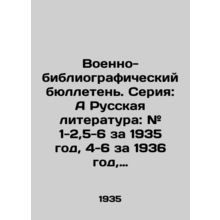Military Bibliographic Bulletin. Series: A Russian Literature: # 1-2,5-6 for 19