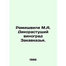 Ramishvili M.A. Wild grapes of Transcaucasia. In Russian /Ramishvili M.A. Dikor