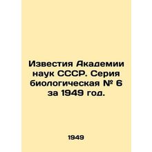 Proceedings of the Academy of Sciences of the USSR. Biological series # 6 for 1