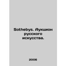 Sothebys. Auction of Russian Art. In Russian /Sothebys. Auktsion russkogo isku