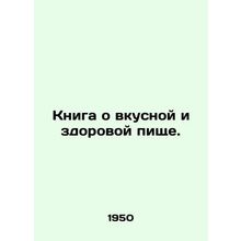 A book about tasty and healthy food. In Russian /Kniga o vkusnoy i zdorovoy pis