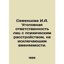 Sementsova I.A. Criminal liability of persons with a mental disorder not preclu