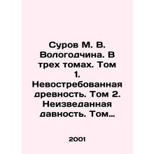 Severe M. V. Vologodchina. In three volumes. Volume 1. Unclaimed Antiquity. Volu