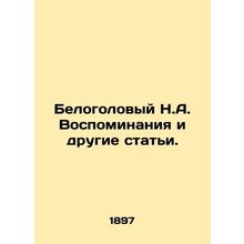 White Head N.A. Memories and Other Articles. In Russian (ask us if in doubt)/B