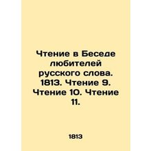 Reading in the Conversation of Lovers of the Russian Word. 1813. Reading 9. Rea