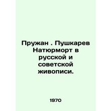 Pruzhan. Pushkarev Still Life in Russian and Soviet Painting. In Russian /Pruzh
