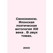 Shinkokinshu. Japanese Poetry Anthology of the Thirteenth Century. In two volum