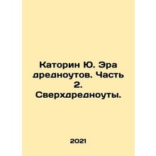 Katorin Yu. The Age of Dreadnoughts. Part 2. Superdreadnoughts. In Russian /Kat