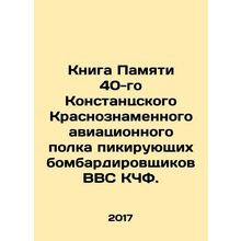 Book of Memory of the 40th Red-Banner Airborne Regiment of the Czech Air Force
