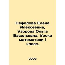 Nefedova Elena Alekseevna, Uzorova Olga Vasilyevna. 1st grade mathematics lesso