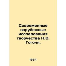 Modern foreign studies of the work of Nikolai Gogol. In Russian /Sovremennye zar