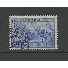 Russia 497, 1933 Georgians, VF, Used, (RU372)
