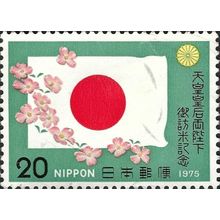 JAPAN, Emperor Hirohito & Empress Nagako visit USA, green 1975, 20¥, #3