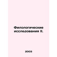 Philological Research II. In Russian /Filologicheskie issledovaniya II.
