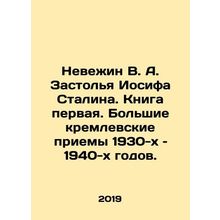 Nevezhin V.A. Joseph Stalins Feast: Book One: The Great Kremlin Meetings of the