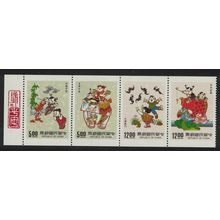 Taiwan Greetings Stamps 4v Booklet Pane 1992 MNH SG#2034-2037 MI#2024C-2027C