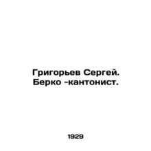 Sergei Grigoriev. Berko is a cantonist. In Russian (ask us if in doubt)/Grigorev
