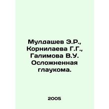 Muldashev E.R., Kornilaeva G.G., Galimova V.U. Complicated glaucoma. In Russi