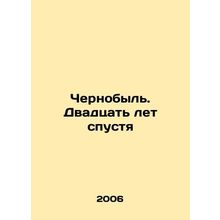 Chernobyl. Twenty Years Later In Russian /Chernobyl. Dvadtsat let spustya