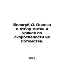White-headed D. Evaluation and selection of wombs and cartilage according to th