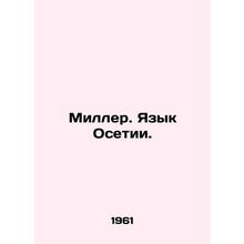 Miller. Ossetian language. In Russian /Miller. Yazyk Osetii.