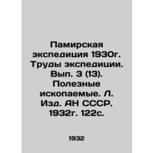 Pamir expedition 1930. Works of the expedition. Volume 3 (13). Mineral resource