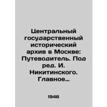 Central State Historical Archive in Moscow: A Guide. Edited by I. Nikitinsky. M