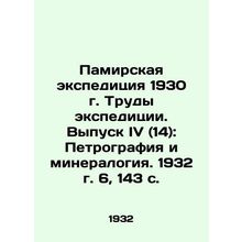 Pamir expedition 1930. Proceedings of the expedition. Issue IV (14): Petrograph