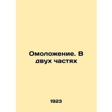 Rejuvenation. In two parts In Russian (ask us if in doubt)/Omolozhenie. V dvukh