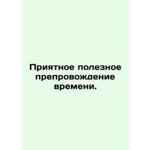 Pleasant and useful time travel. In Russian (ask us if in doubt)/Priyatnoe polez