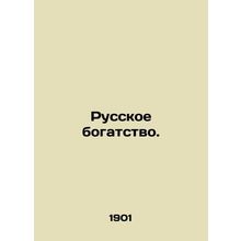 Russian wealth. In Russian (ask us if in doubt)/Russkoe bogatstvo.