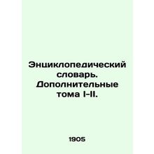 Encyclopedic Dictionary. Additional Volumes I-II. In Russian (ask us if in doub