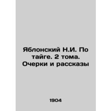 Yablonsky N.I. On the taiga. 2 volumes. Essays and Stories In Russian (ask us i