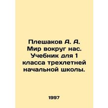 Pleshakov A. A. The world around us. A textbook for the first grade of a three-