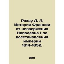 Rojau A. L. History of France from the overthrow of Napoleon I to the restorat