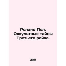 Roland Paul. The Occult Mysteries of the Third Reich. In Russian /Roland Pol.