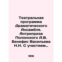 Theater Program of the Drama Ensemble. Entrepreneur of Polonsky A.V. Benefis V